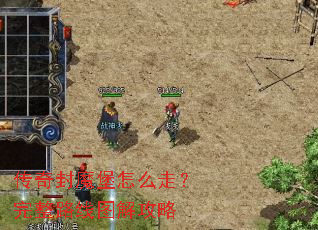 �����ħ����ô�ߣ�����·��ͼ�⹥��