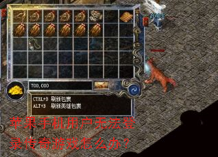 ƻ���ֻ��û��޷���¼������Ϸ��ô�죿