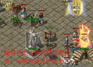 ������ʿ����˽�����Դ�ȫ����ο�������ս����