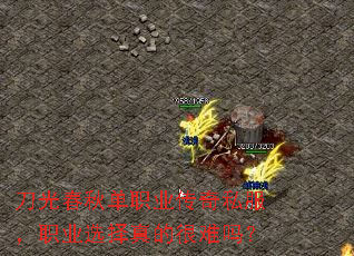 ���ⴺ�ﵥְҵ����˽����ְҵѡ����ĺ�����