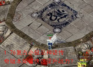 1.76����С��Ʒ�񻰴���汾��ο�������ս����