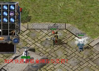 如何快速获取金刚石与灵符? 如何快速获取金刚石与灵符?