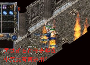 ������ʯ�ڴ�����Ϸ�о����к����ã�