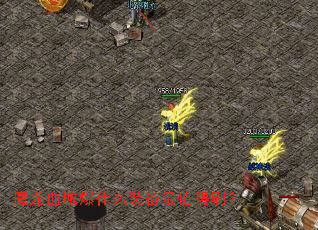 ħ��Ѫ��ʲôװ����ֵ��ˢ��