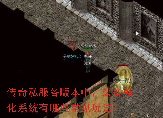 ����˽�����汾�У�װ��ǿ��ϵͳ����Щ�����淨��