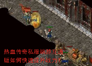 ��Ѫ����˽�����λ�ͨ����ο�������ս����