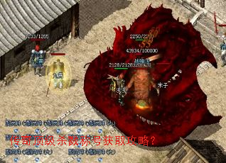 传奇顶级杀戮称号获取攻略? 传奇顶级杀戮称号获取攻略?