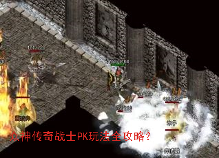 ������սʿPK�淨ȫ���ԣ�