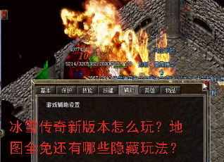 ��ѩ�����°汾��ô�棿��ͼȫ�⻹����Щ�����淨��