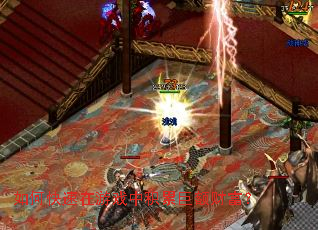 ��ο�������Ϸ�л��۾޶�Ƹ���