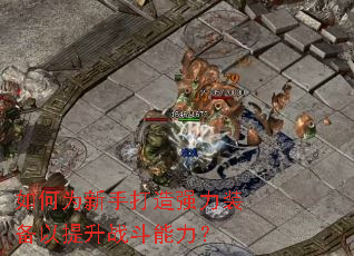 ���Ϊ���ִ���ǿ��װ��������ս��������