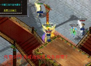 传奇SF传送戒指究竟有多神奇? 传奇SF传送戒指究竟有多神奇?