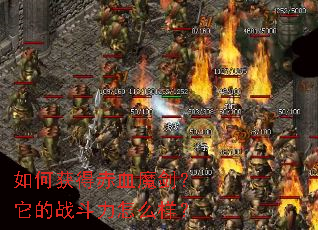 ��λ�ó�Ѫħ��������ս������ô����