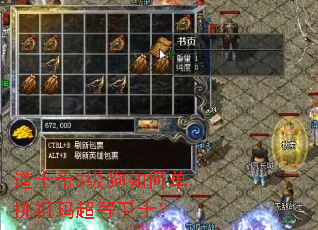 道士带3级狗如何单挑祖玛超等卫士? 道士带3级狗如何单挑祖玛超等卫士?