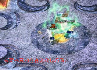 ����PK��Ĵ�����Ϸ������