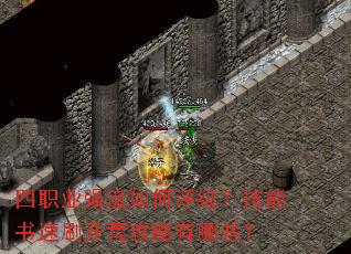 ��ְҵǿ�������������������ˢ���Ĺ�������Щ��