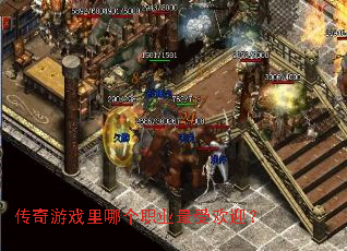 ������Ϸ���ĸ�ְҵ���ܻ�ӭ��