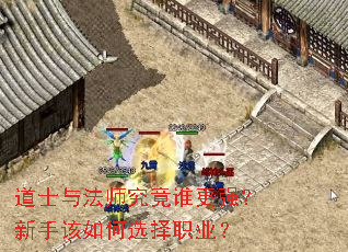 ��ʿ�뷨ʦ����˭��ǿ�����ָ����ѡ��ְҵ��