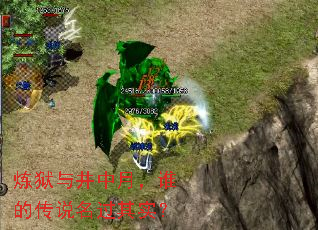 炼狱与井中月,谁的传说名过其实? 炼狱与井中月,谁的传说名过其实?