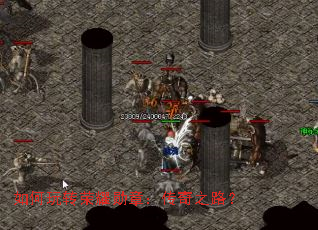 如何玩转荣耀勋章:传奇之路? 如何玩转荣耀勋章:传奇之路?