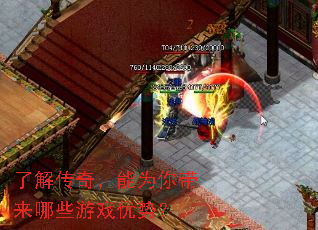 了解传奇,能为你带来哪些游戏优势? 了解传奇,能为你带来哪些游戏优势?