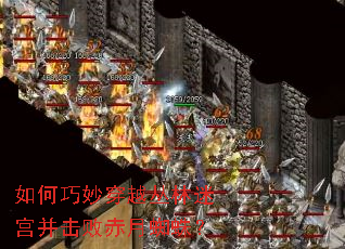 如何巧妙穿越丛林迷宫并击败赤月蜘蛛? 如何巧妙穿越丛林迷宫并击败赤月蜘蛛?