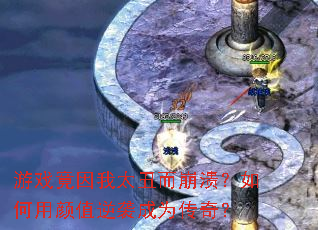 ��Ϸ������̫����������������ֵ��Ϯ��Ϊ���棿