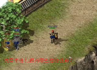 传奇中他们拥有哪些独特优势? 传奇中他们拥有哪些独特优势?