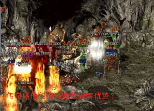 传奇中他们拥有哪些独特优势? 传奇中他们拥有哪些独特优势?