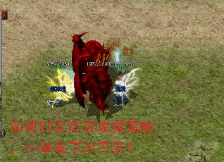 如何制定高效攻城策略,一举拿下沙巴克? 如何制定高效攻城策略,一举拿下沙巴克?