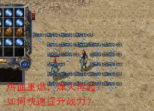 热血重燃,烽火再起:如何快速提升战力? 热血重燃,烽火再起:如何快速提升战力?