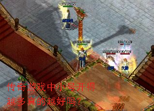 ������Ϸ��С�ſ���Խ�����Խ����