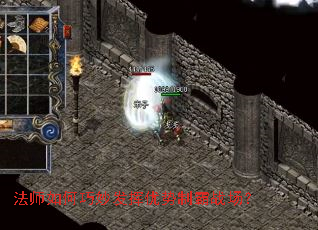 法师如何巧妙发挥优势制霸战场? 法师如何巧妙发挥优势制霸战场?