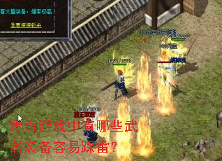 ������Ϸ������Щ����װ�����ײ��ף�