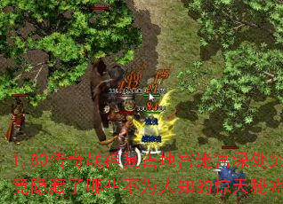 1.80����ս�񸴹ŵع��Թ��������������Щ��Ϊ��֪�ľ������ܣ�