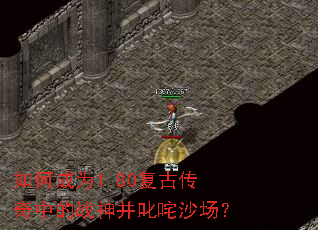 ��γ�Ϊ1.80���Ŵ����е�ս��߳��ɳ����