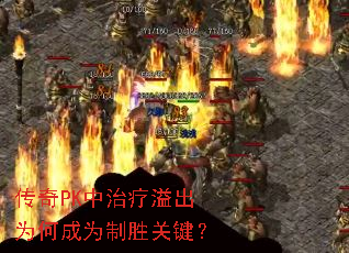 ����PK���������Ϊ�γ�Ϊ��ʤ�ؼ���