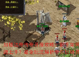 �Ӹ���洫�濪�����ԣ�������ο������֣���ȫ�淨����������ת��Ϸ