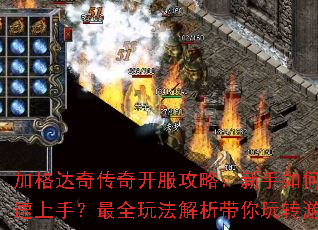 �Ӹ���洫�濪�����ԣ�������ο������֣���ȫ�淨����������ת��Ϸ