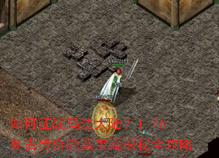 �����ս�귨��½��1.76���Ŵ������ر���̽��ȫ����