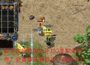 ������ο�������153��ְҵ���棿�ر��ƹ��������˽���٣�