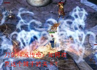 刀剑神域传奇:如何攻克这个棘手的关卡? 刀剑神域传奇:如何攻克这个棘手的关卡?