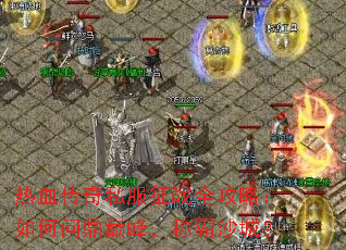 ��Ѫ����˽����սȫ���ԣ�����ʶ��۷壬�ư�ɳ�ǣ�