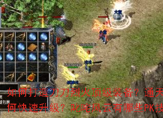 ��δ��쵶���һ𶥼�װ����ͨ��֮·��ο���������߳���������ЩPK���ɣ�