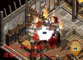 如何从传奇私服新手快速晋升为资深玩家? 如何从传奇私服新手快速晋升为资深玩家?