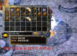 道士修炼宝宝如何培养耐心? 道士修炼宝宝如何培养耐心?