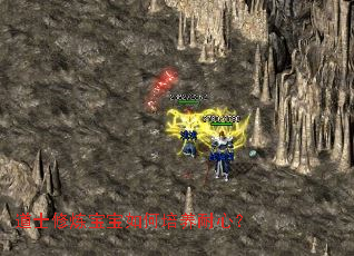 道士修炼宝宝如何培养耐心? 道士修炼宝宝如何培养耐心?