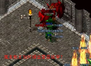 魔龙教主如何爆出雷霆战甲? 魔龙教主如何爆出雷霆战甲?