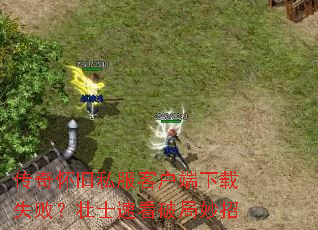 ���滳��˽���ͻ�������ʧ�ܣ�׳ʿ�ٿ��ƾ�����