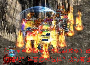 �����������ȫ�汾�������ԣ���ǿװ����δ��䣿��������ѡ�񣿼�������Щ�ؾ���